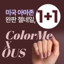 어스네일 | 미국아마존 완판 네일 컬러미x오어스젤네일 사용 후기