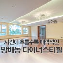 11650-14-13-6 | 방배동 다이너스티힐 시간이 흐를수록 더 고급스러워지는 곳