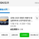 GS25 정동진역점 | 정동진 해돋이 왕복 3만원 대 버스투어 후기 (정동진은 꼭 리무진 버스로 가세요)