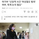 여가부 "신당역 사건 '여성혐오 범죄' 여부, 학계 논의 필요 이미지