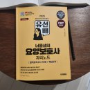 새소망전국요양보호사교육원 | [자격증]요양보호사 자격증 공부 방법 및 합격 후기