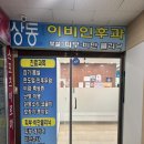상동프라자약국 이미지