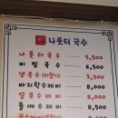 나룻터국수 이미지