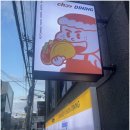 초이다이닝용산다운스테얼즈 | 초이다이닝 용산점은 뼈 등심을 통째로 튀긴 경양식 뼈돈카츠가 맛있는 삼각지맛집