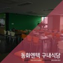 엔텍구내식당