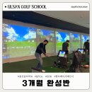 울산골프학교 이미지
