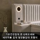가보건강침대 퀸 Q레오네SE 세라믹볼 침대 밀양흙침대 호텔식, F포그니L 세라믹스 장단점 분석