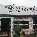 [경남] 창녕 남지 맛집 - 깡구리막국수 20170729 이미지