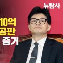 [현장라이브] 청담술자리 10억 손배소 2차 공판, 한동훈 무슨 증거 내놓을까 이미지