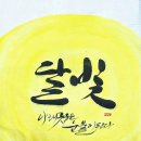 이은캘리그라피
