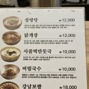 강남교자석촌호수점