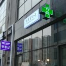 약초원약국 이미지