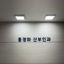홍경화산부인과의원 네이버블로그