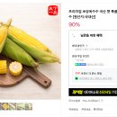 네이버스토어 할인 초당옥수수 6,900원~ 이미지