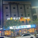 5891 | [동대구신천동마사지] 더킹풋샵 솔직후기