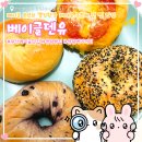 소소베이글 | 해운대 베이글 맛집 쫄깃함이 남다른 해운대 맛집 카페 베이글덴유 솔직 후기