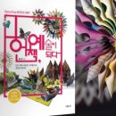 헌책, 예술이 되다 이미지