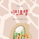 기린유치원 이미지