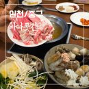 하늘곳간 | [인천 중구] 영종도 구읍뱃터 샤브샤브 맛집 바다곳간 하늘도시 무한리필 맛집