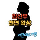 야탑그린약국 | 성남! 분당! 수원! 임산부 천연 슈가링 왁싱 안전하게!!