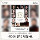 학생회관 대공연장 | 을숙도문화회관 제100회 을숙도 명품콘서트 우리 가곡 100년을 노래하다 크레즐 이승민 출연