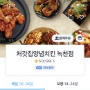처가집양념치킨 녹천점