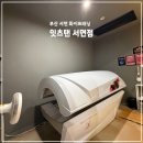 잇츠 | 부산 서면 화이트태닝 잇츠탠 후기