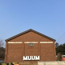 대야초등학교 | [군산카페] 대야 초대형 카페 MUUM 뮴