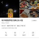 대구태영생막창청북