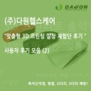 (주)다원헬스케어 이미지