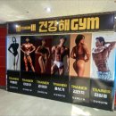 건강해 GYM 이미지