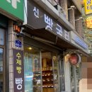 신빵굼터 네이버블로그