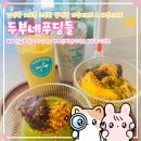동부4남경로당 | 부산비건디저트 부산글루텐프리디저트 기장 디저트맛집 | 기장 두부네 푸딩들, 건강한 재료를 고민한...