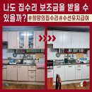 마이홈창호 | 서울시 집수리 보조금 지원사업 신청 방법은? 2026 실제 지원금과 선정 자격, 혜택을 한눈에!