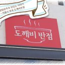 도깨비반점 이미지