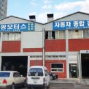 중동자동차정비 이미지