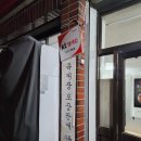 용산-10 | 용산 문배동육칼 본점 10분 식사 후기