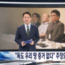 독도는 한국 땅 아니다&#34;‥윤석열 정부에서 번성하는 뉴라이트 (2024.08.14/뉴스데스크/MBC) 이미지