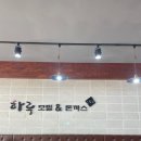 하루모밀앤돈까스