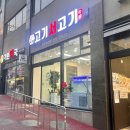 고기서 고기 | 대구 봉덕동 고기서고기 정육점 내돈내산 후기, 워터에이징 숙성 고기!