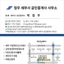 정우세무사공인중개사사무소