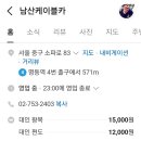 명동역 남산 파리바게트 이미지