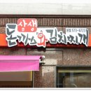 삼생돈까스와김치찌개 네이버블로그