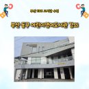 부산광역시 동구도서관 | 부산 동구 어린이 영어도서관 개관 영어 그림책 낭독 클럽 강의 후기