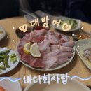 바다참사랑 | [바다회사랑 연남점] 평일 오픈런 후기ㅣ내돈내산 서울 방어 맛집