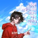 류사현 | <던전 브레이크의 원인이 되어 버렸다> 완결 후기