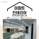 동화2차 | [45평 아파트 인테리어 공사 후기] 양주 백석 동화2차 아파트 센스와 감각이 있는 인테리어 시공후기