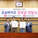 연암대학교 축산계열 김은집 교수, 후배 영농인재 양성을 위한 ‘특별한 장학금’ 전달 이미지