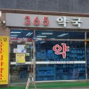 365시티약국 이미지