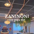 을왕리펜션 자니노니 이미지